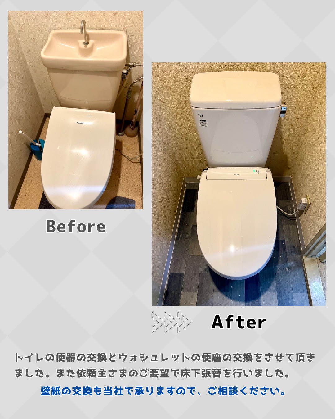 トイレ便器・ウォシュレット交換／床下配管