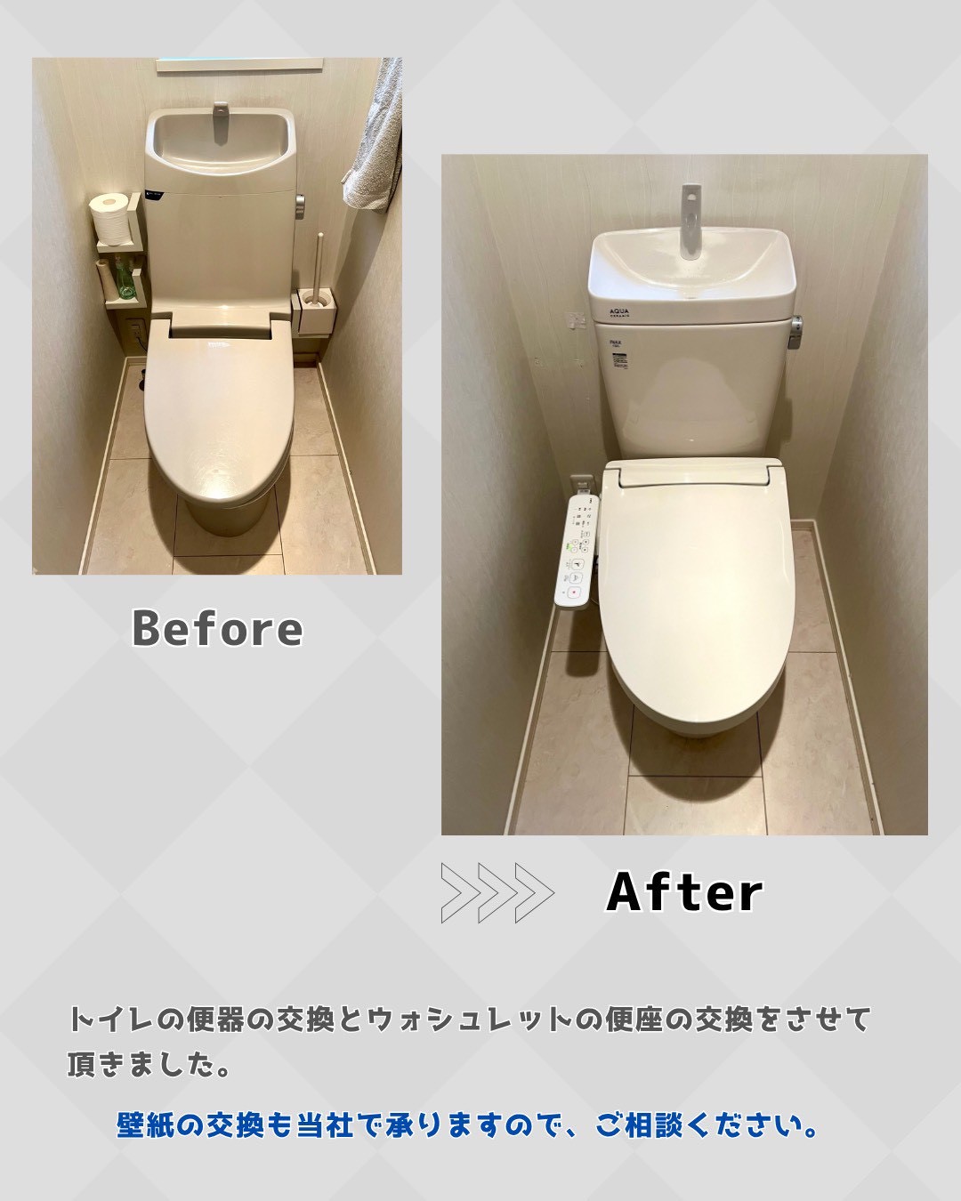 トイレ便器・ウォシュレット交換
