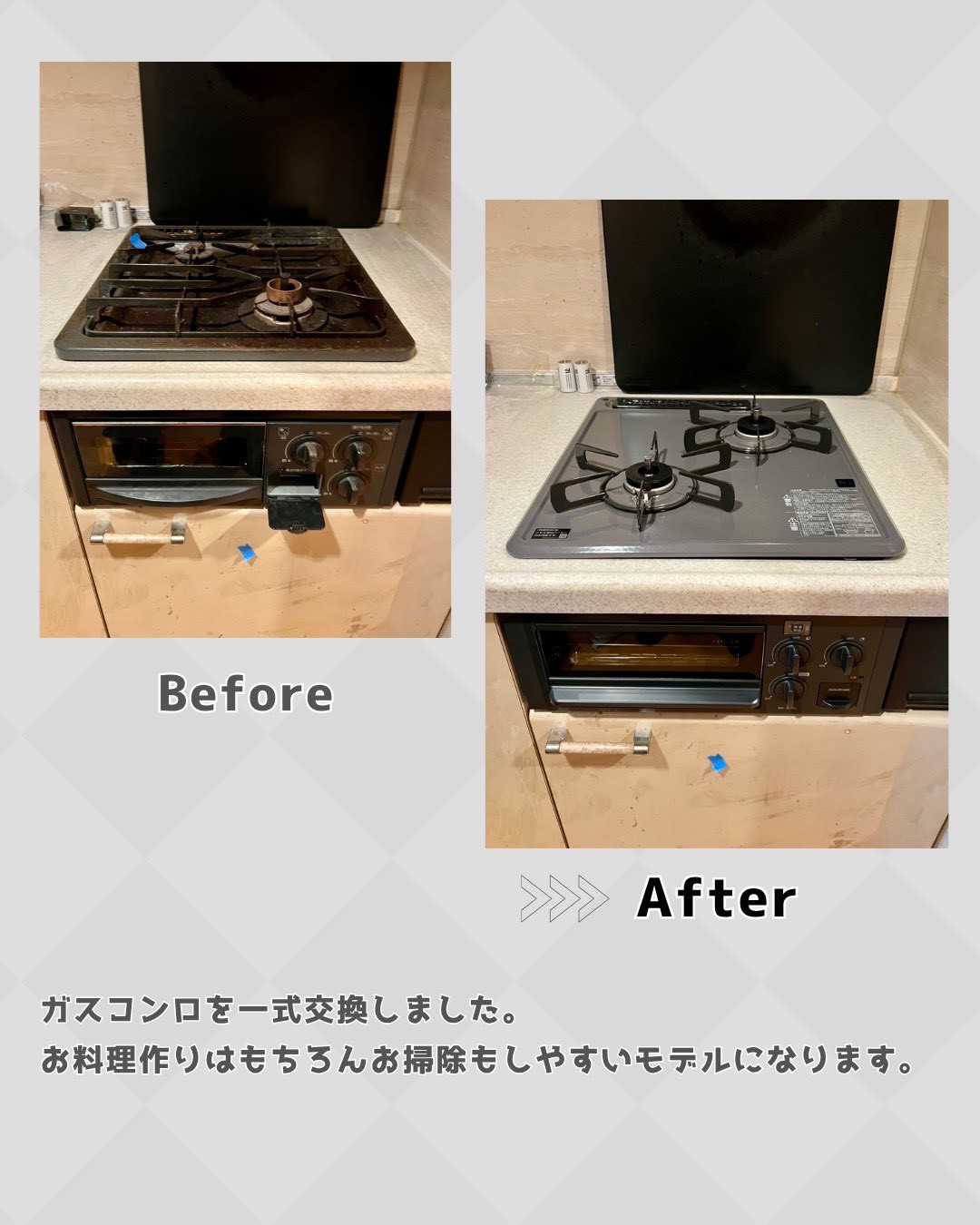 ガスコンロ一式交換