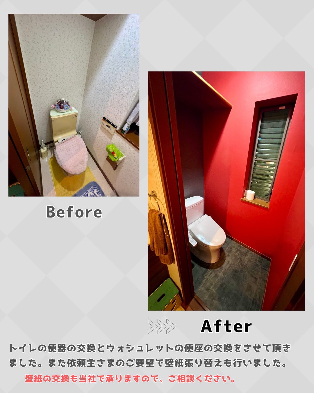 トイレ便器・ウォシュレット交換／壁紙張り替え