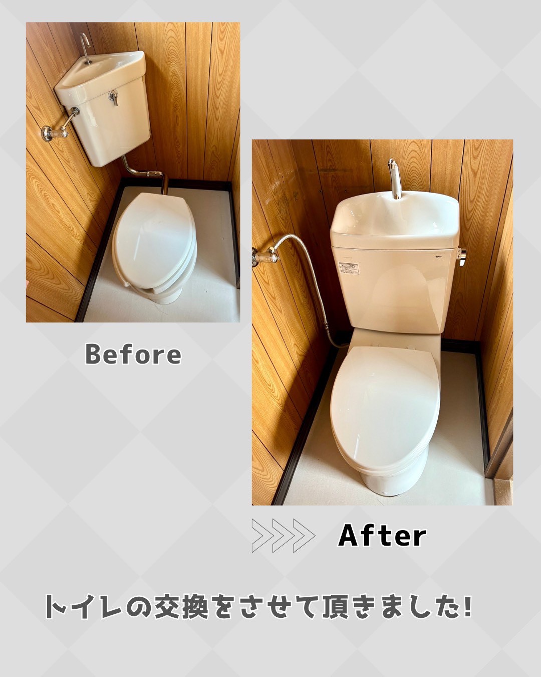 トイレ交換