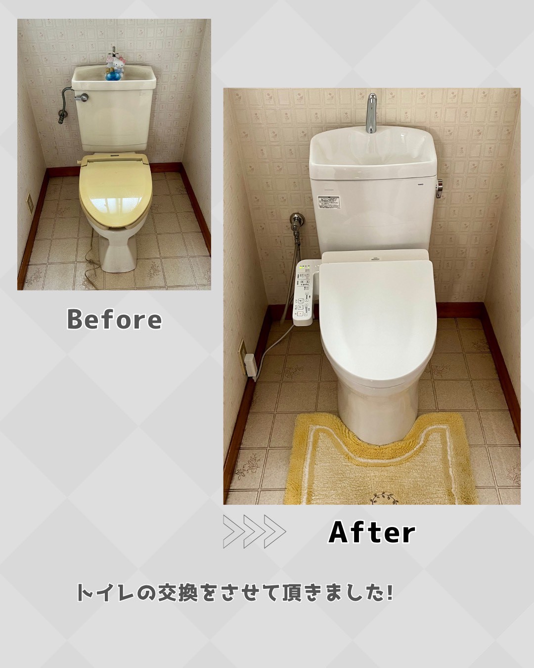 トイレ交換