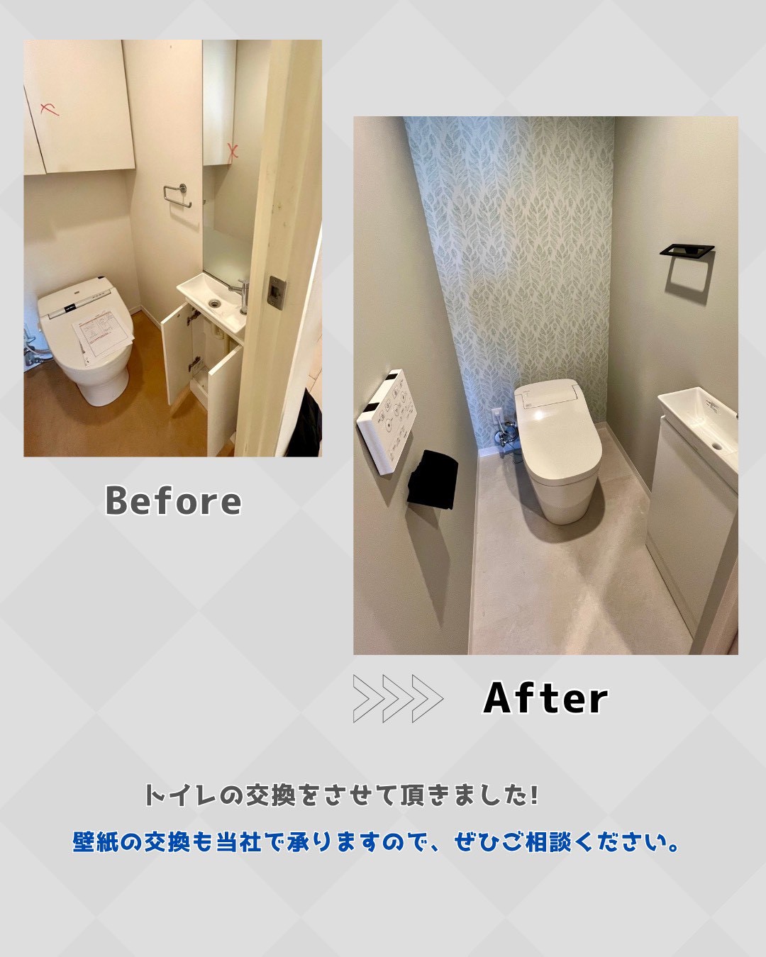 トイレ交換